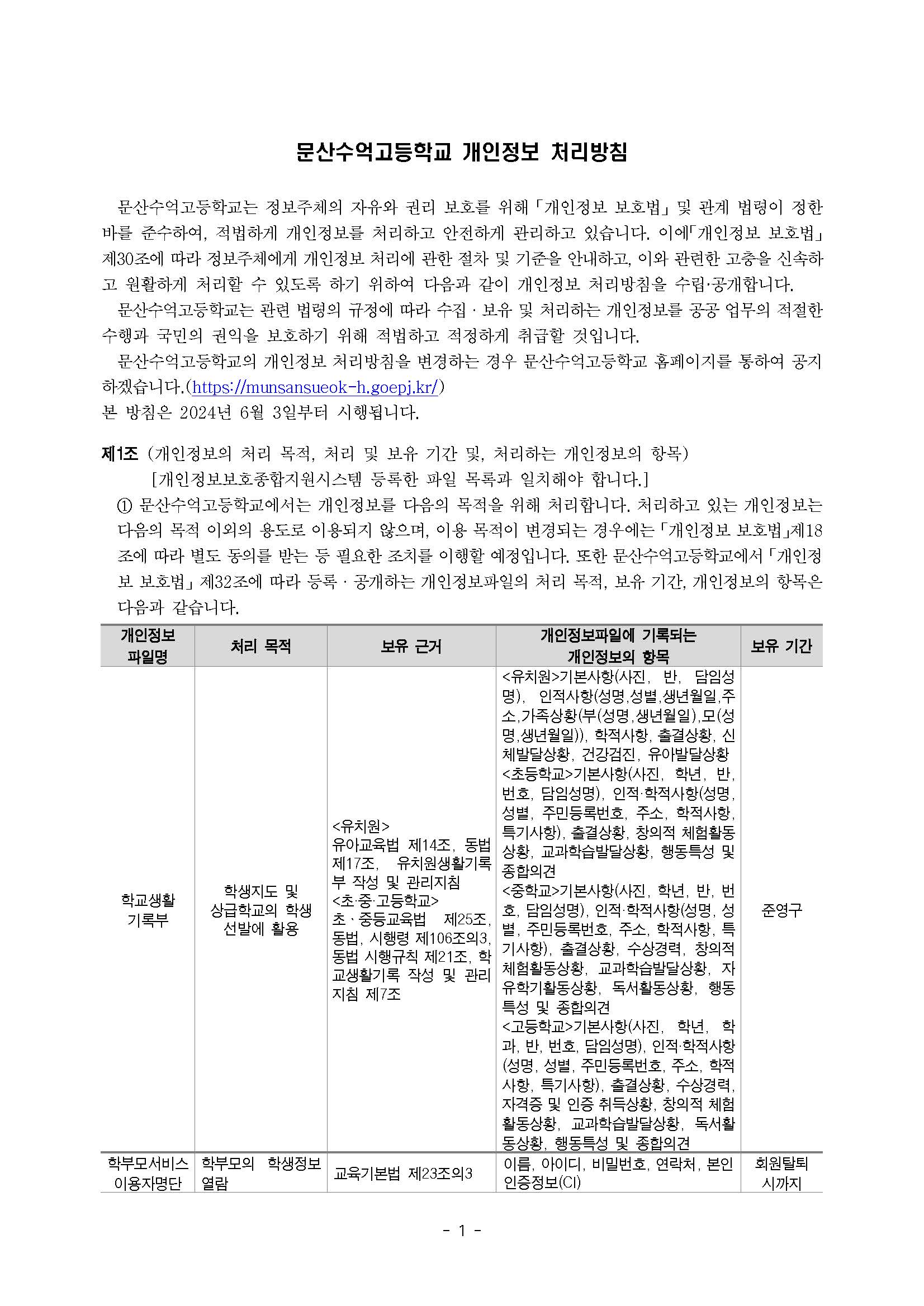 개인정보 처리방침(안)_페이지_1