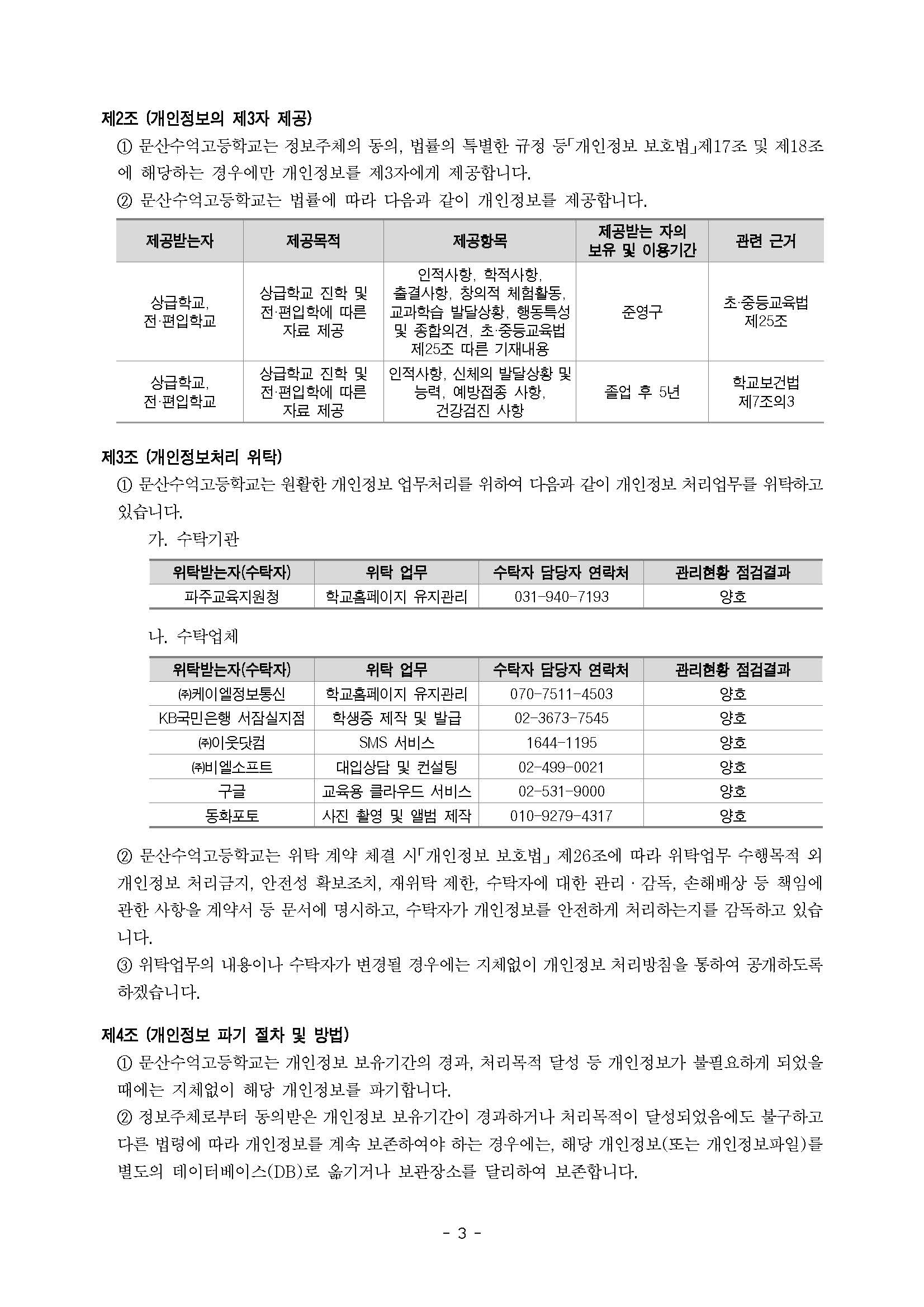 개인정보 처리방침(안)_페이지_3