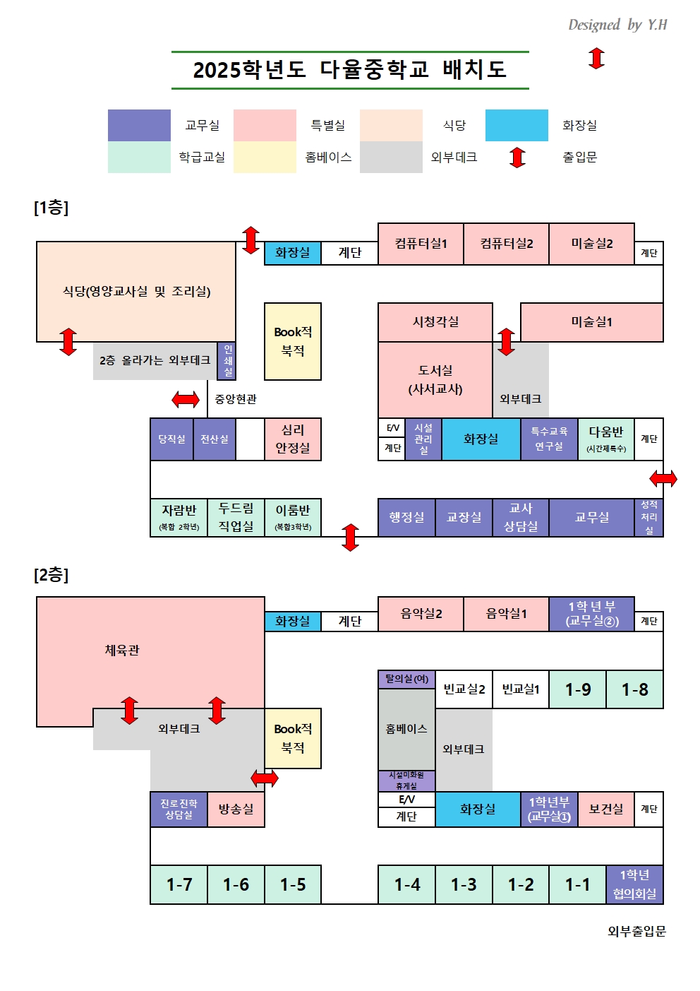 2025학년도 다율중학교 배치도(최종)001