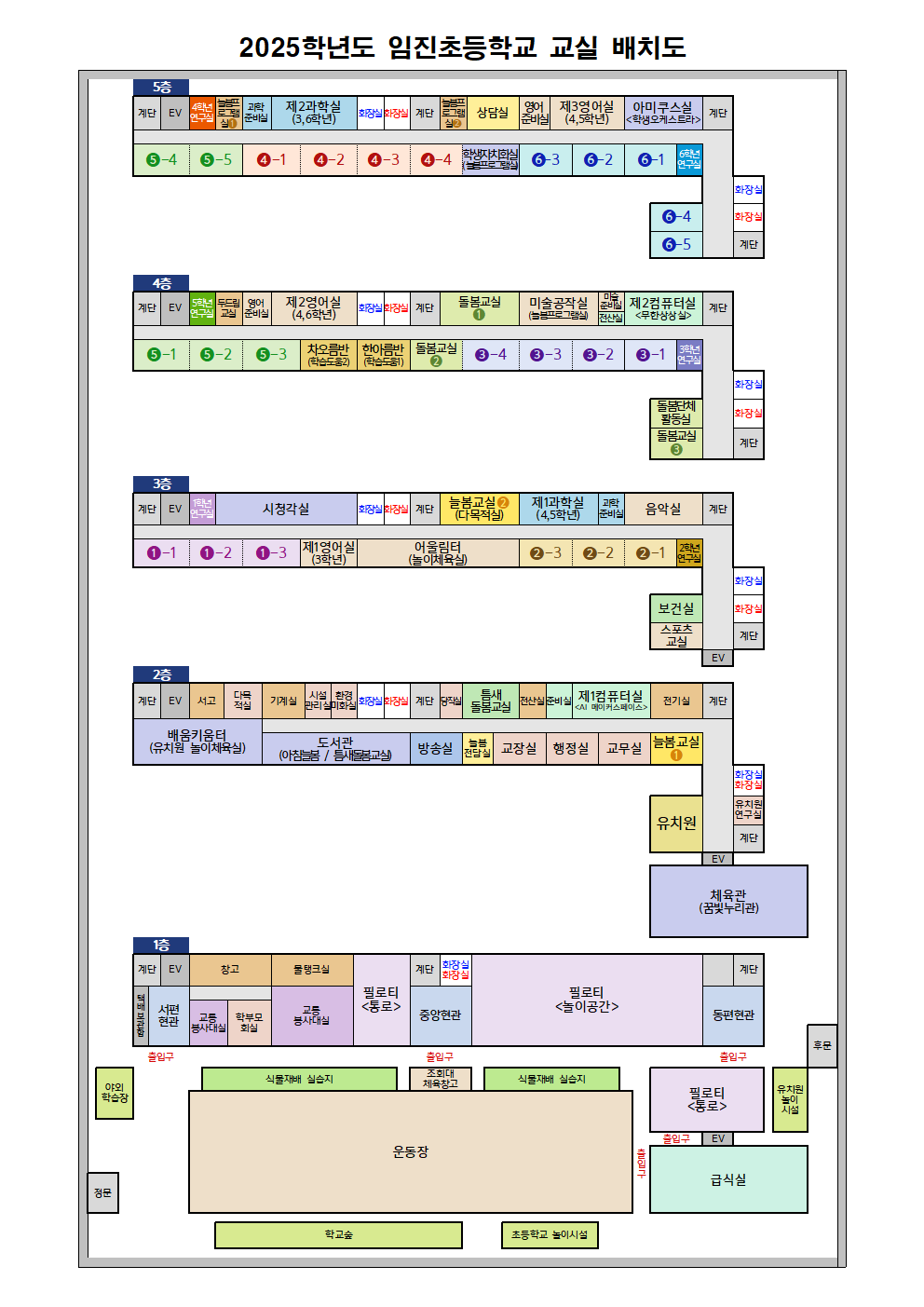 2025학년도 임진초등학교 교실배치도001