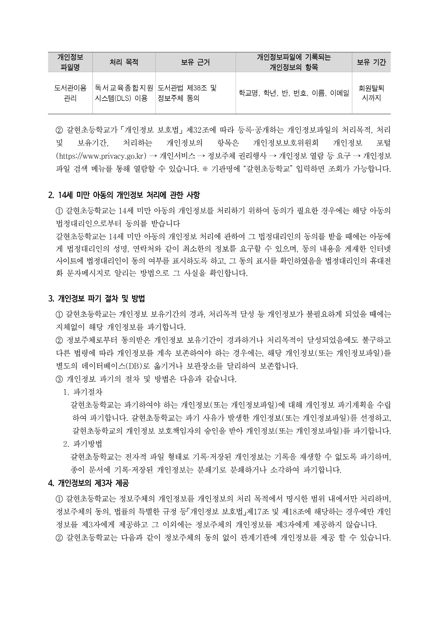 [크기변환]2025학년도 개인정보 처리방침_3.png