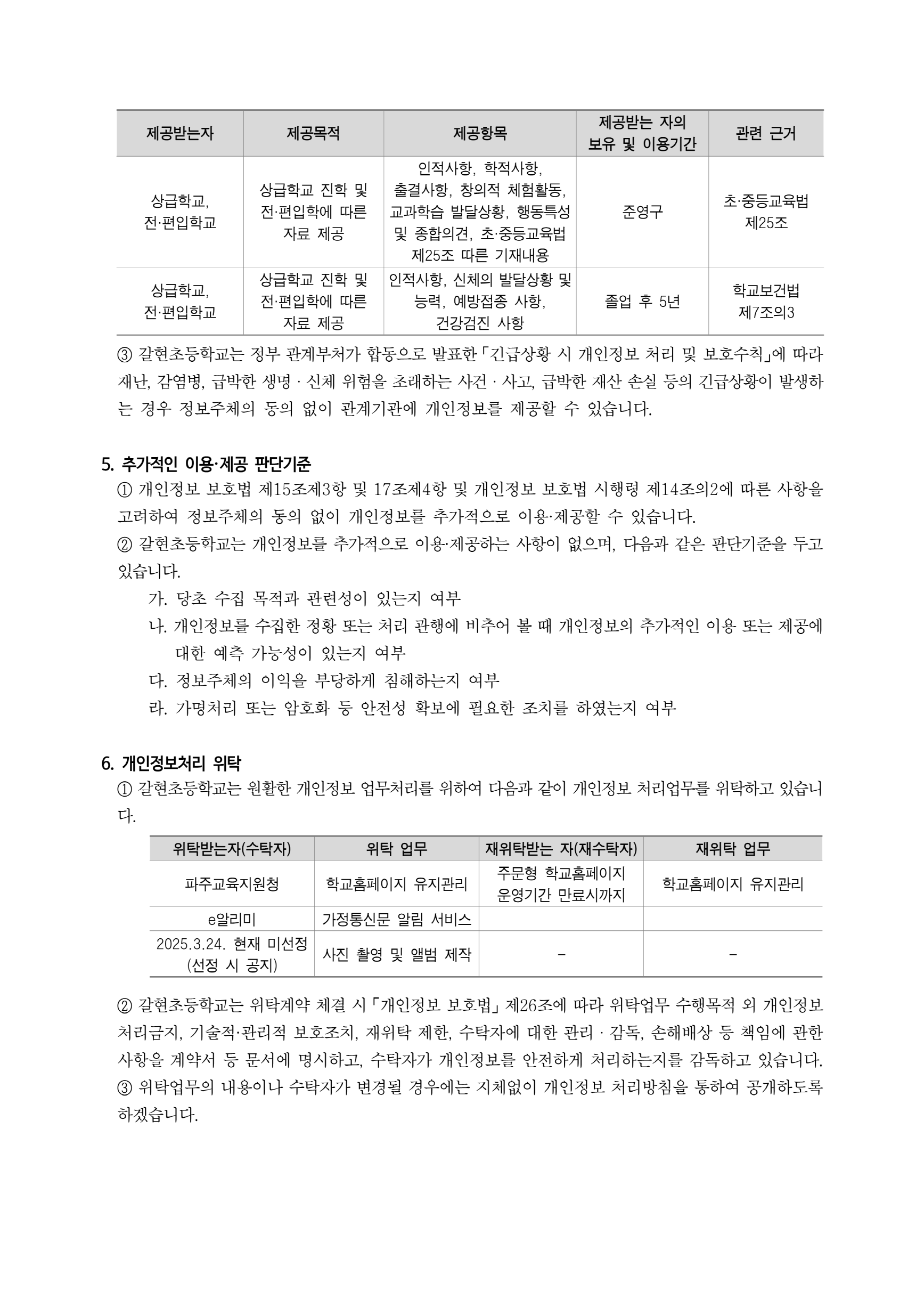 [크기변환]2025학년도 개인정보 처리방침_4.png