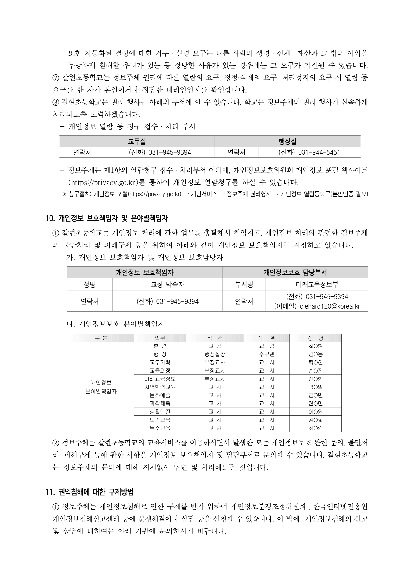 [크기변환]2025학년도 개인정보 처리방침_6.png