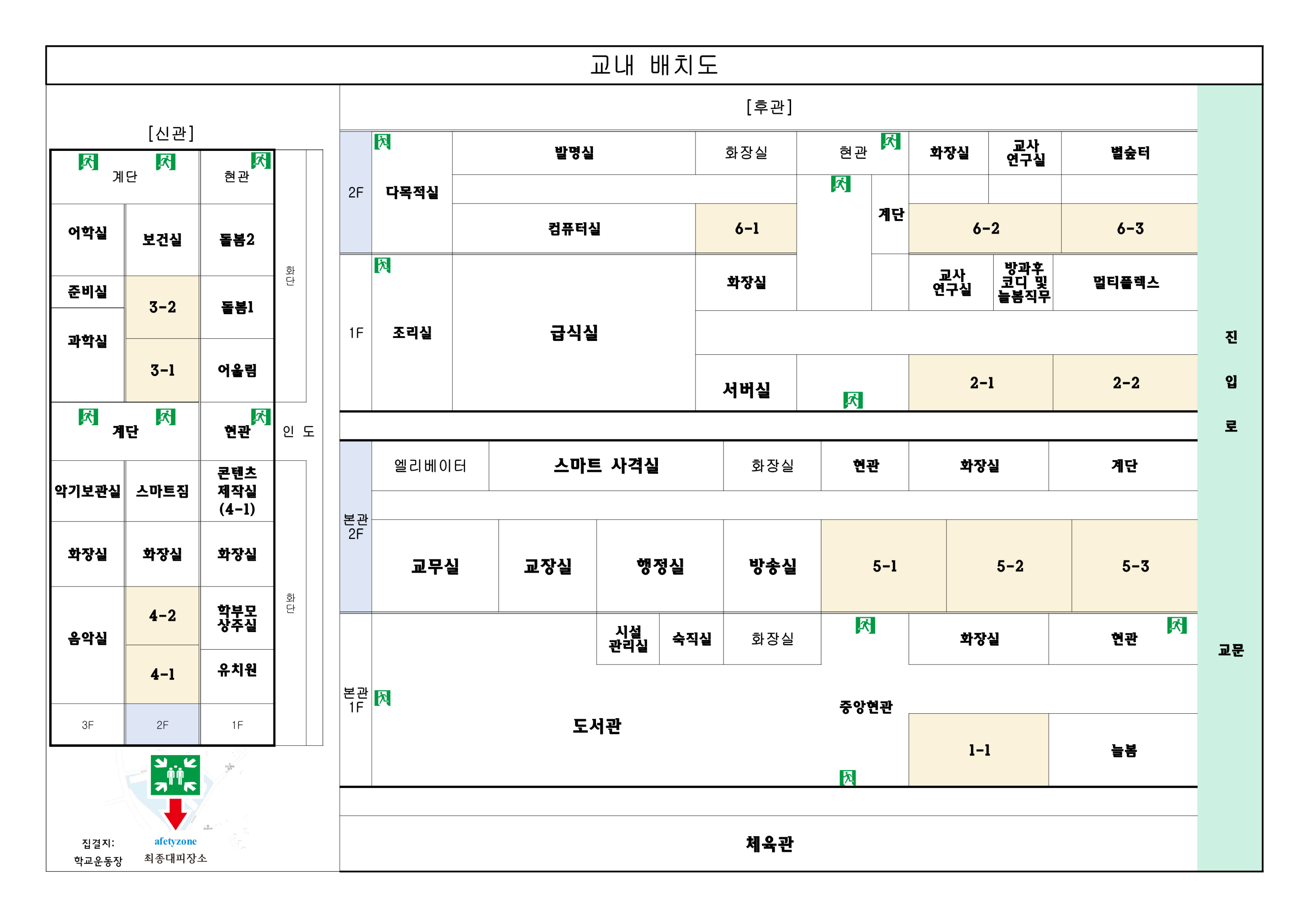 교내 배치도 및 피난안내도(2025.4.8.)_1