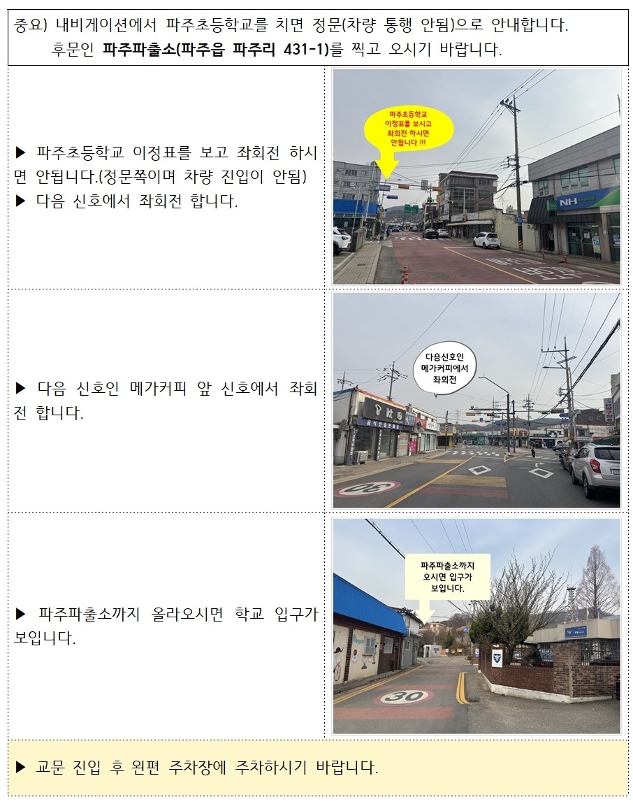 2025 파주초 오시는 길
