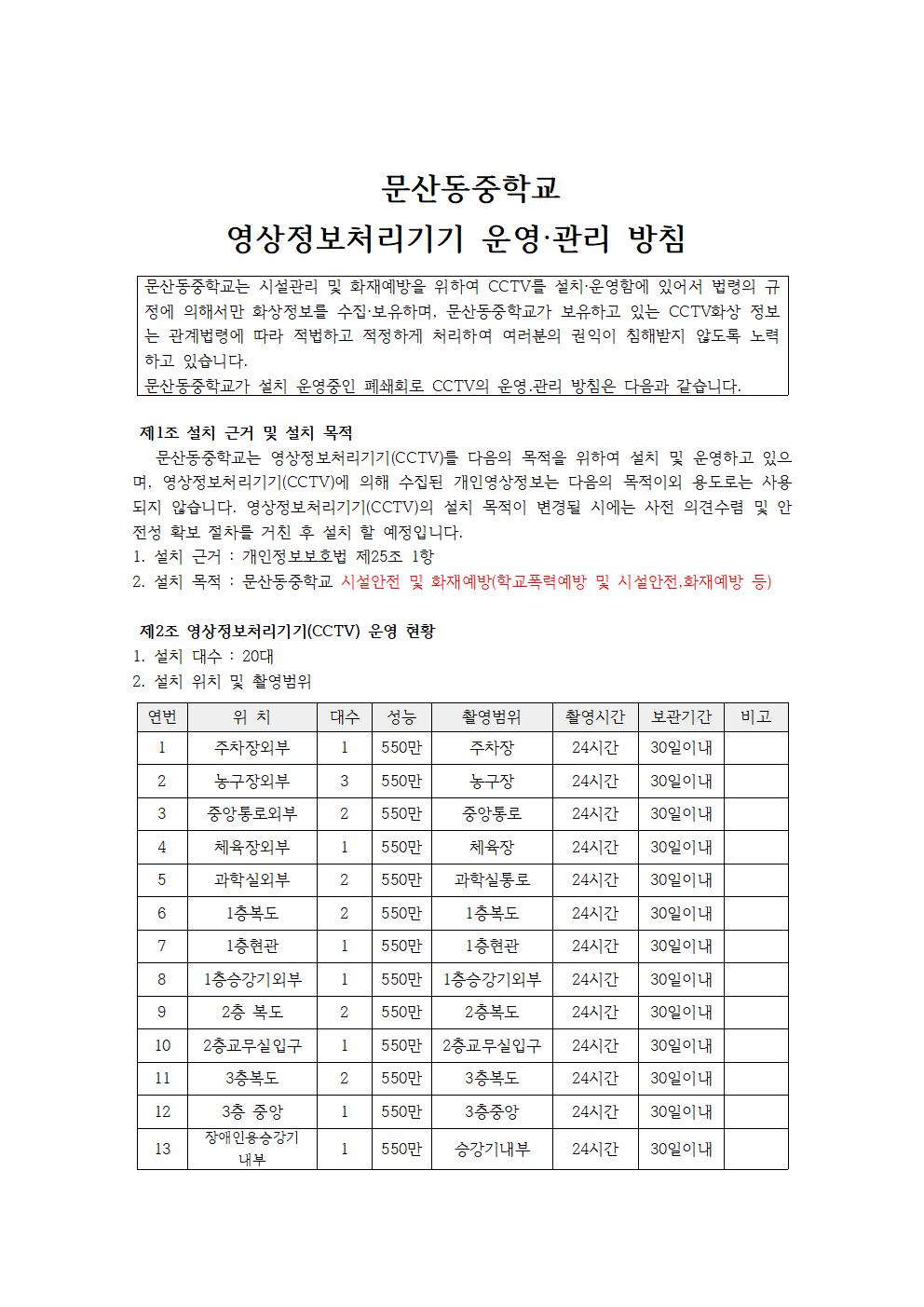 영상정보처리기기 운영 관리 방침001