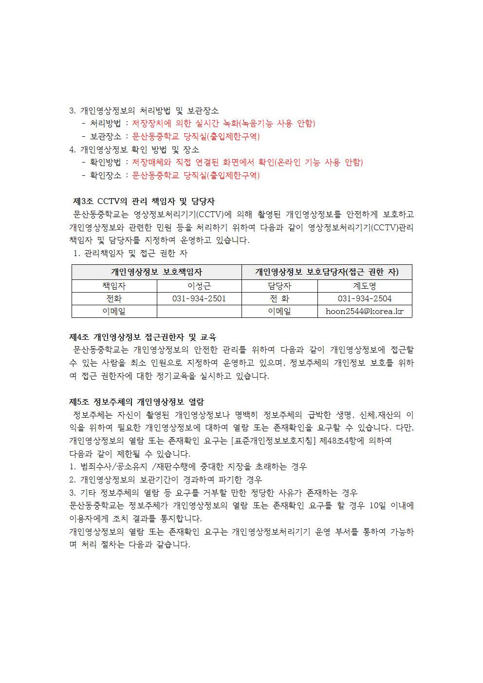 영상정보처리기기 운영 관리 방침002