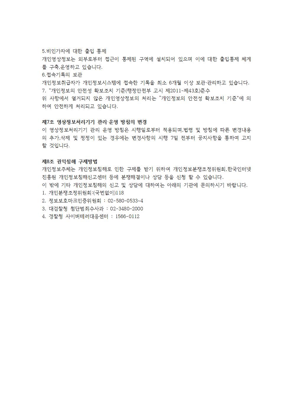 영상정보처리기기 운영 관리 방침004
