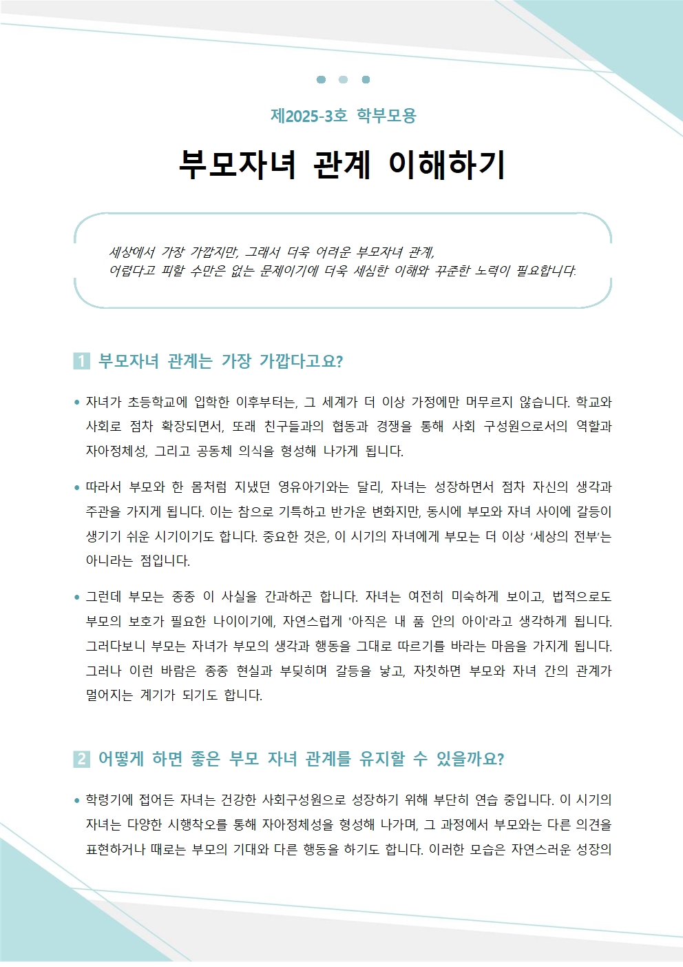 학부모용_뉴스레터제2025-3호001
