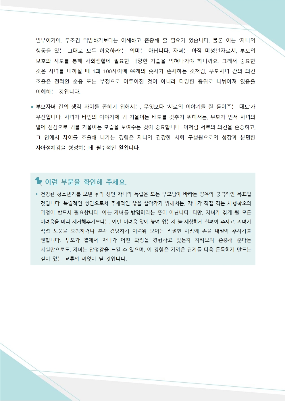 학부모용_뉴스레터제2025-3호002