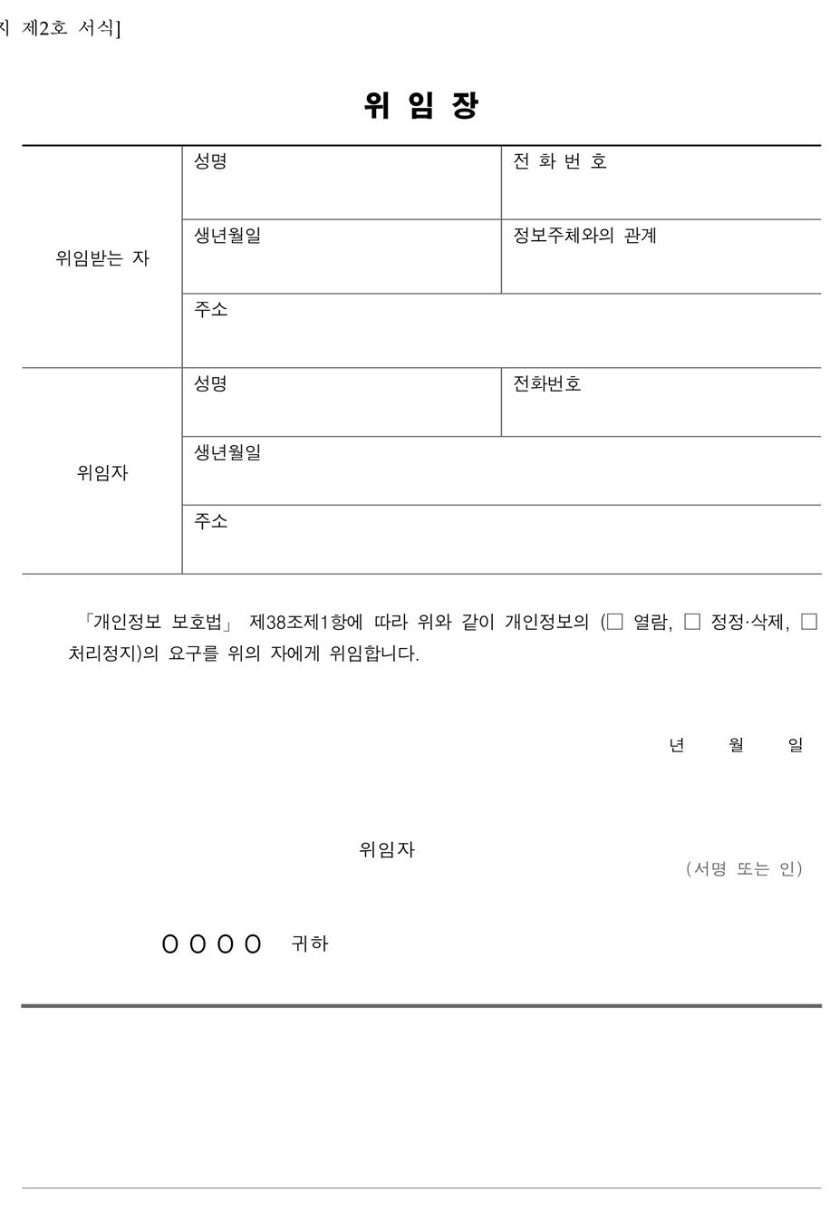 2025학년도 운정중학교 개인정보 처리방침_13.jpg