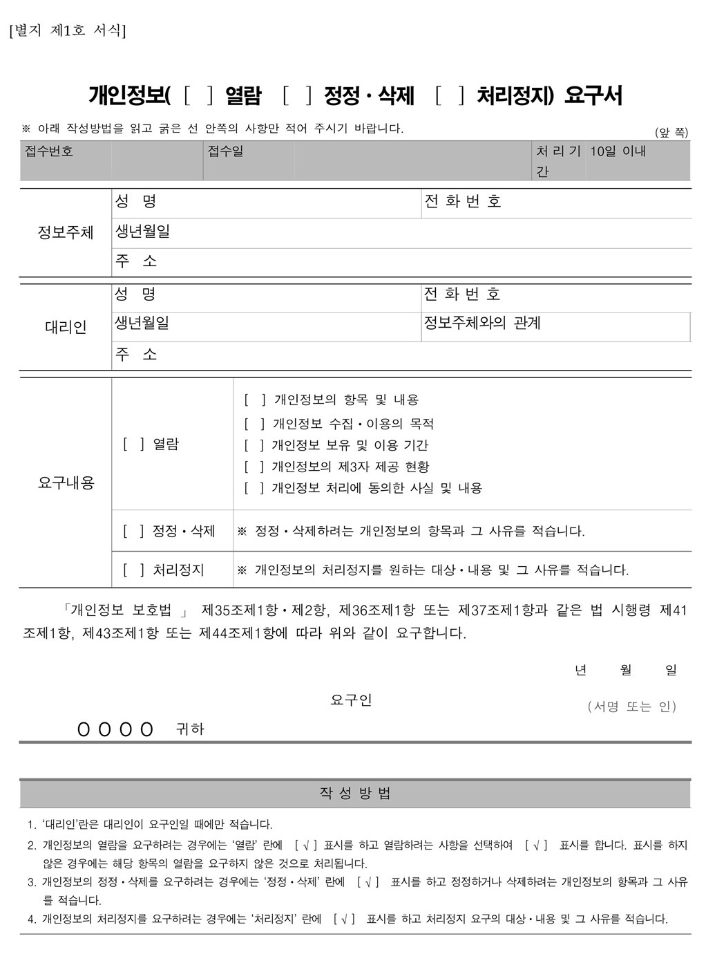 2025학년도 운정중학교 개인정보 처리방침_11.jpg