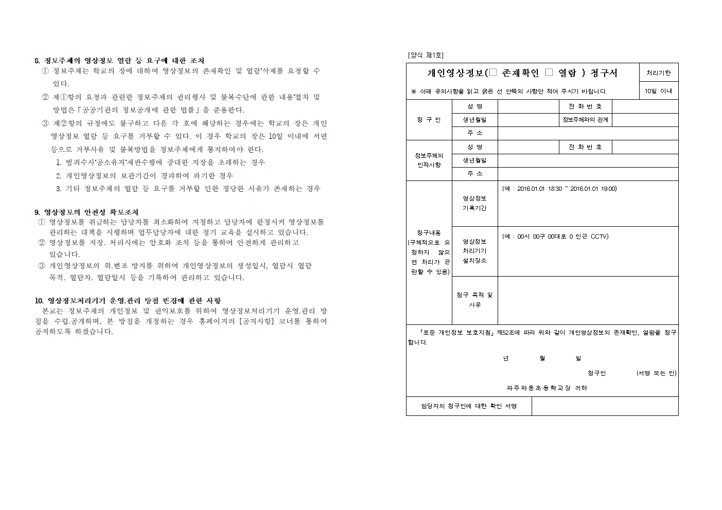 영상정보처리장치 운영.관리 방침-게시용002