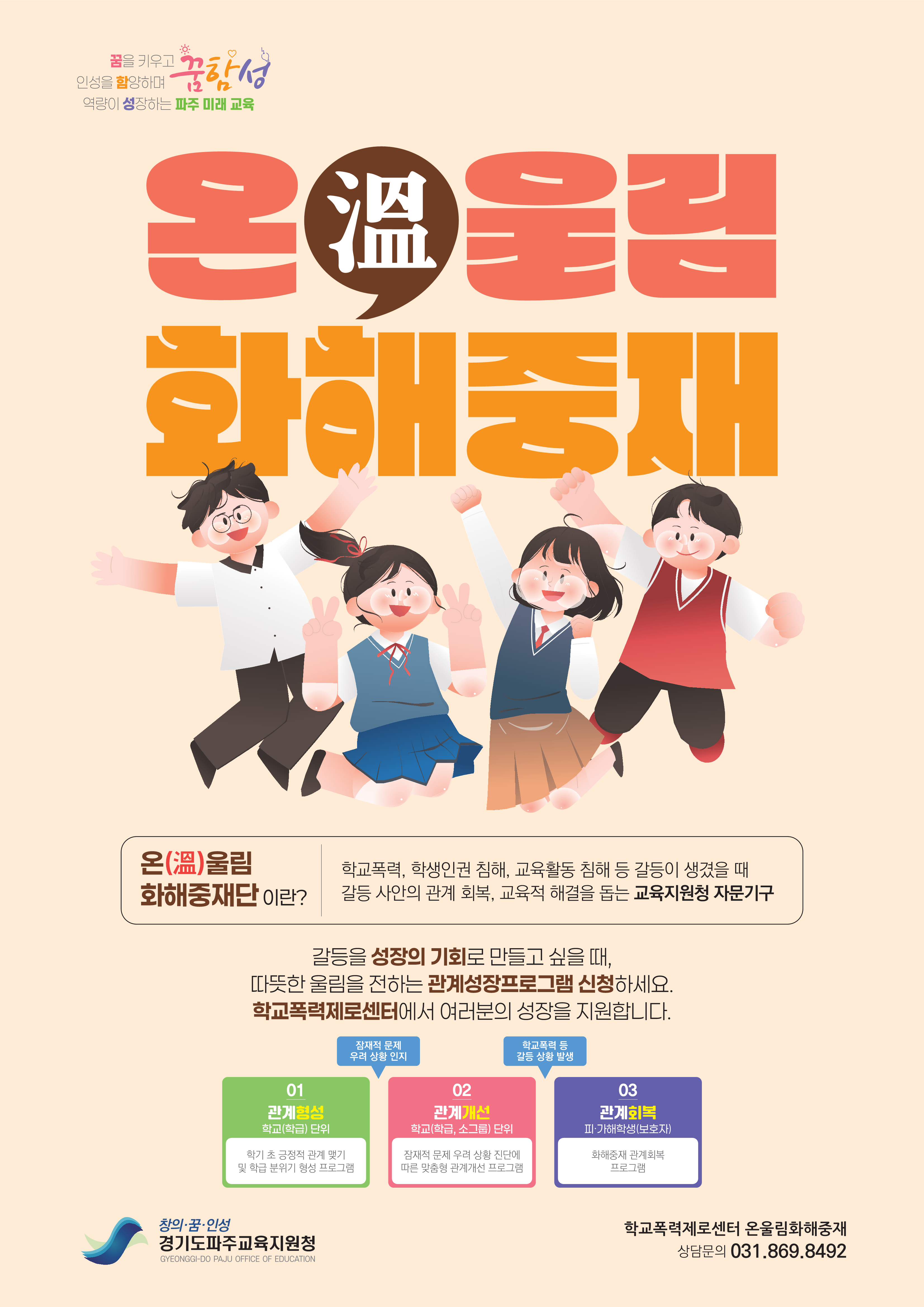 파주교육지원청_화해중재 포스터_수정3차 (3)_1.png