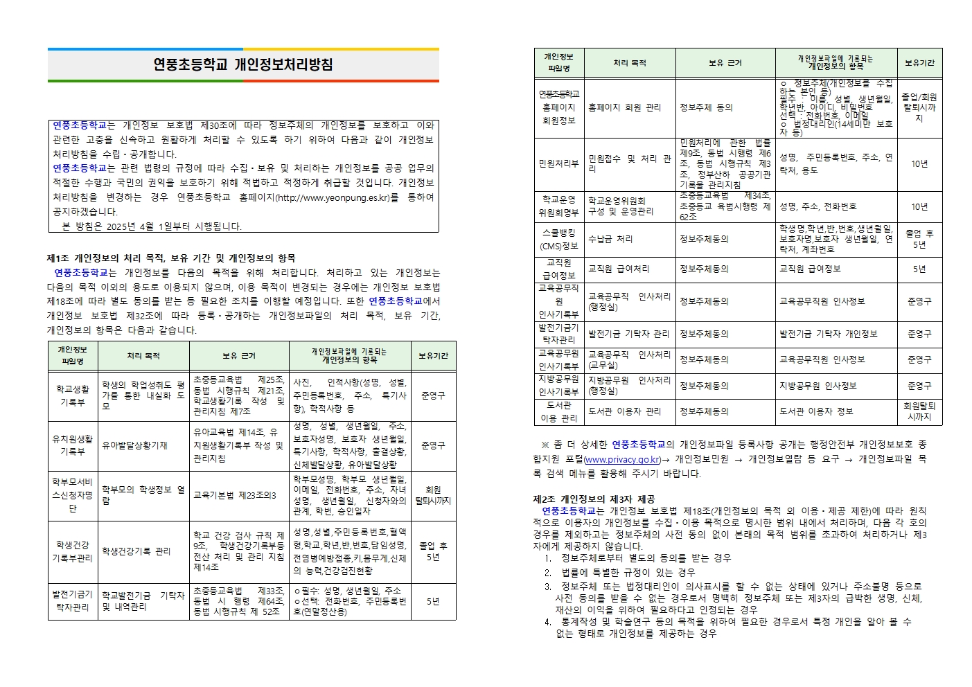 개인정보처리방침(홈페이지 탑재용_수정)001