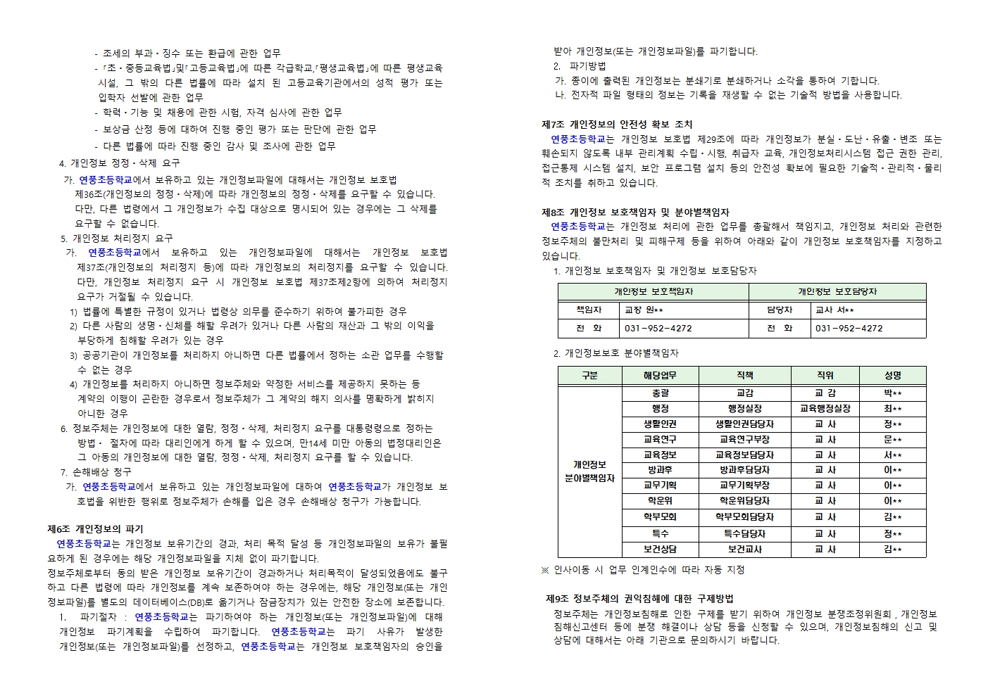 개인정보처리방침(홈페이지 탑재용_수정)003