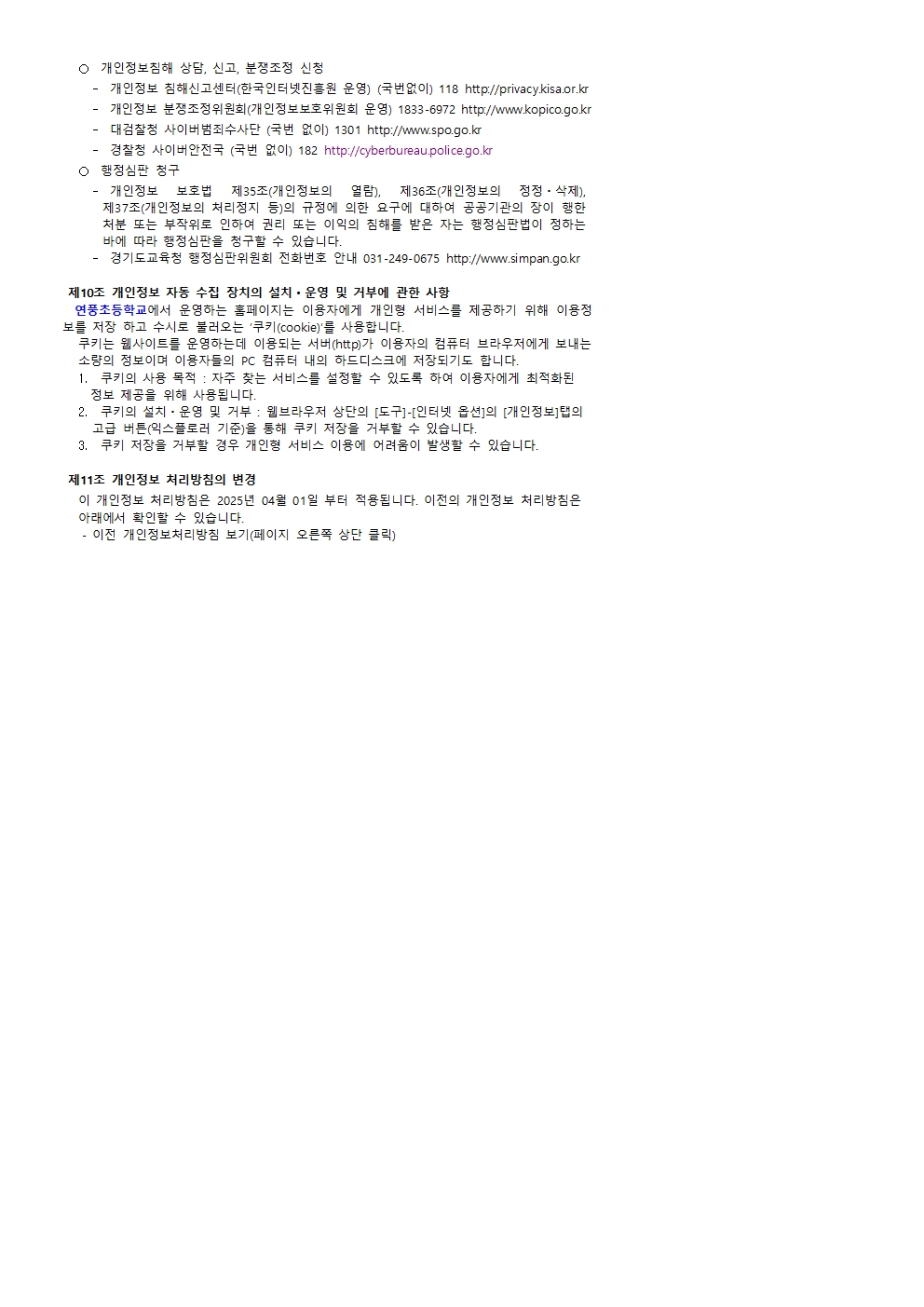 개인정보처리방침(홈페이지 탑재용_수정)004