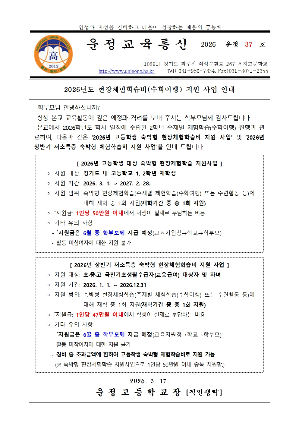 2026학년도 주제별 체험학습비 지원 안내-37001