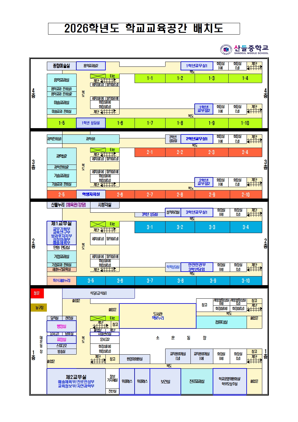 3. 2026학년도 교육공간배치도001