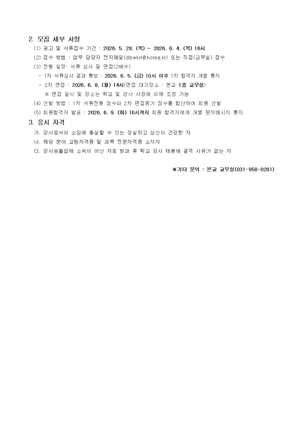 2026학년도 천현초등학교 에듀테크 활용 프로그램 전문강사 모집 공고(3차)002