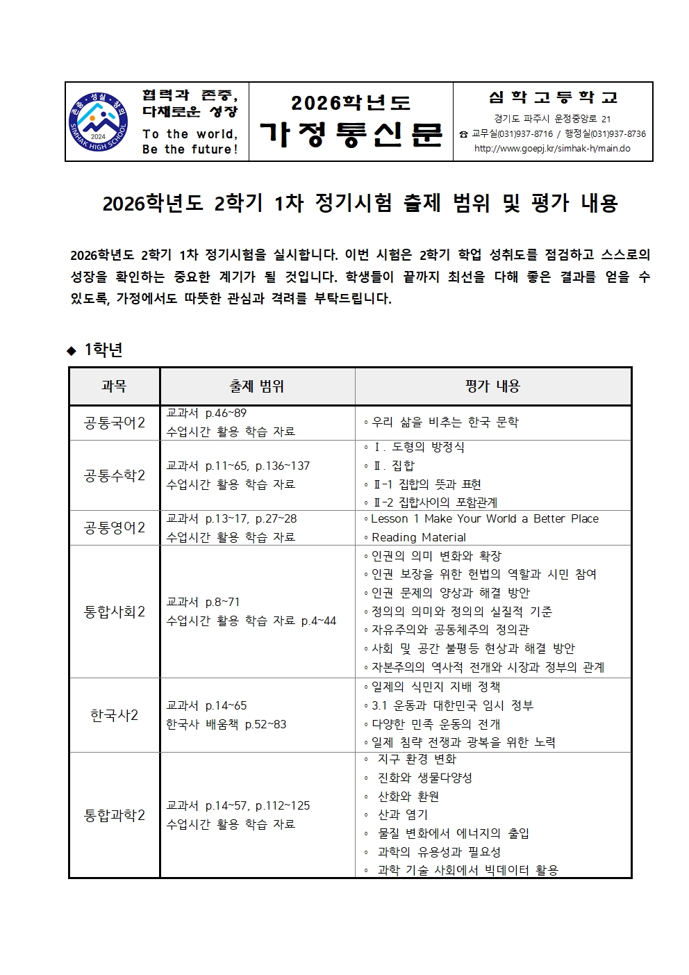 (가정통신문)2026학년도 2학기 1차 정기시험 출제 범위 및 평가 내용001