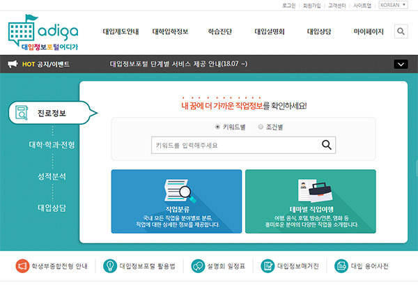 대입정보포털어디가 홈페이지 화면
