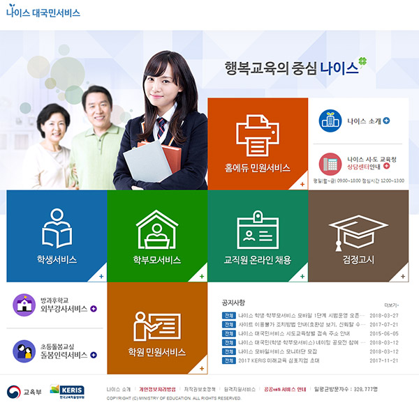 나이스 홈페이지 메인