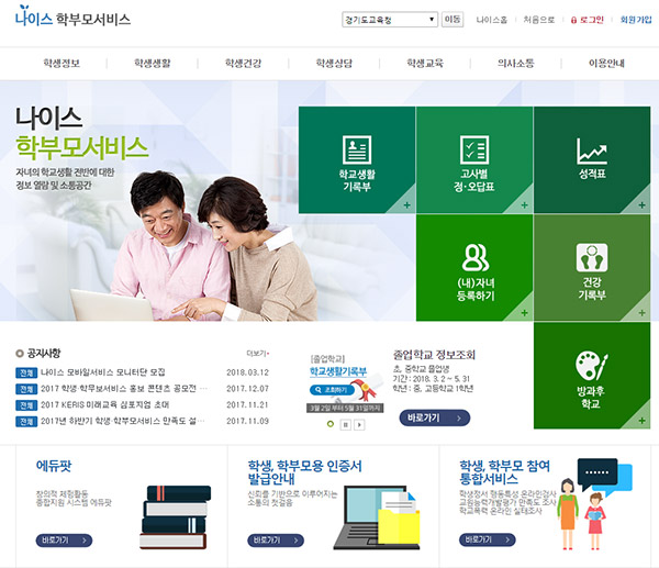 나이스 학부모 서비스 홈페이지 메인사진