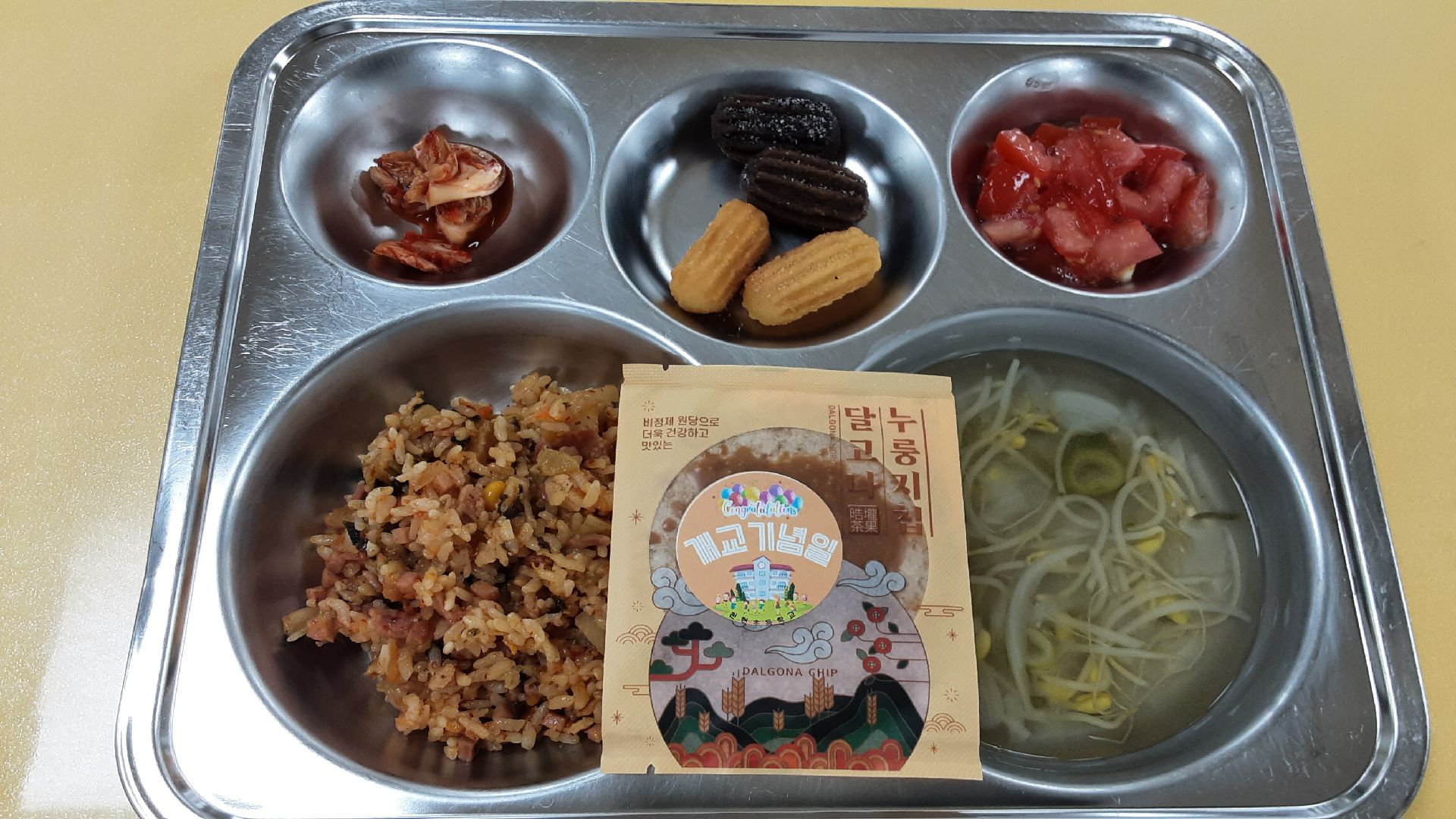 깍두기볶음밥(1.2.5.6.9.10.13.15.16)
맑은콩나물국(5.9)
김치(9)
츄러스(선택)(1.2.5.6)
달고나누룽지칩
떠먹는꿀토마토(12)_이미지