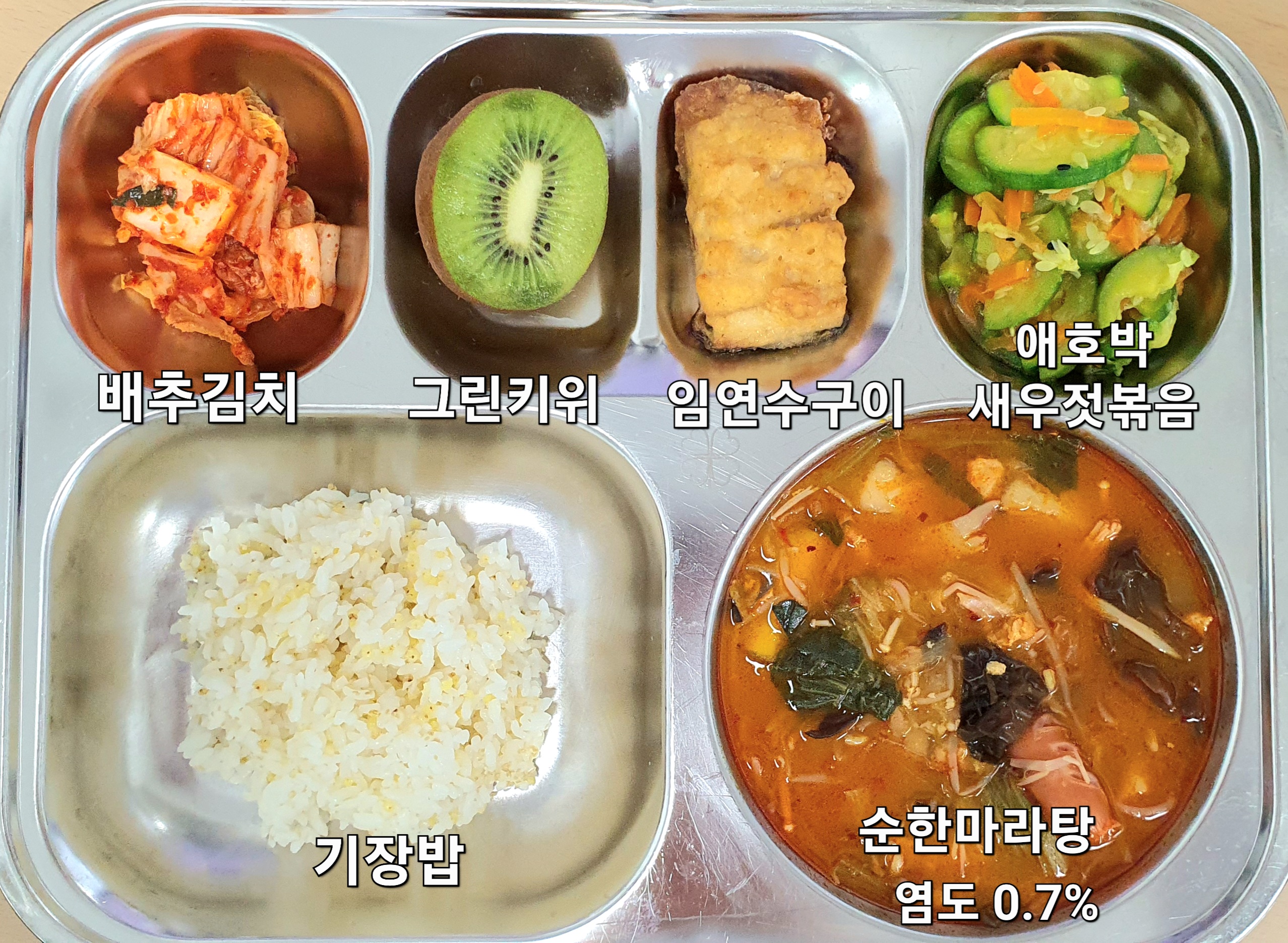 기장밥
순한마라탕 (2.5.6.10.12.13.15.16.18)
애호박새우젓볶음 (9)
임연수구이 (5.6)
배추김치 (9)
과일(그린키위) _이미지