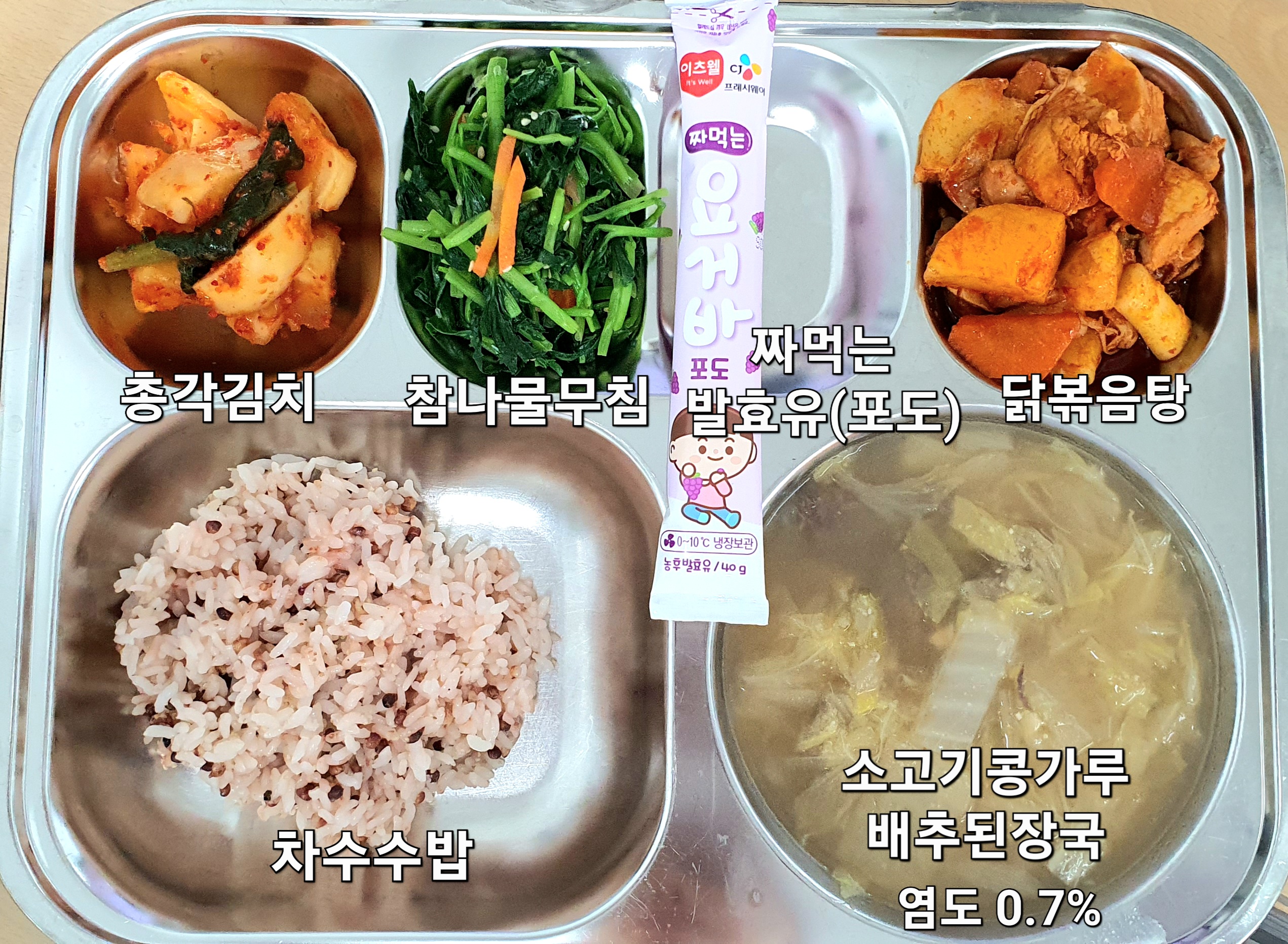 차수수밥
소고기콩가루배추된장국 (5.6.16)
참나물무침
닭볶음탕 (5.6.15)
총각김치 (9)
짜먹는 발효유(포도) (2)_이미지