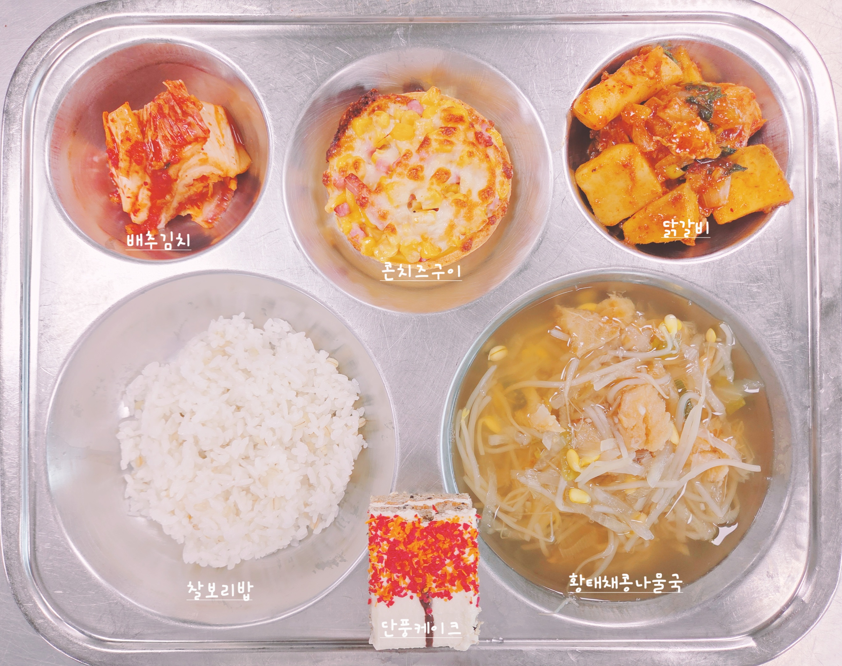 찰보리밥
황태채콩나물국 5.9
닭갈비 5.6.13.15
콘치즈구이 1.2.5.6.10.13.15.16
배추김치 9
단풍케이크 1.2.5.6.13_이미지