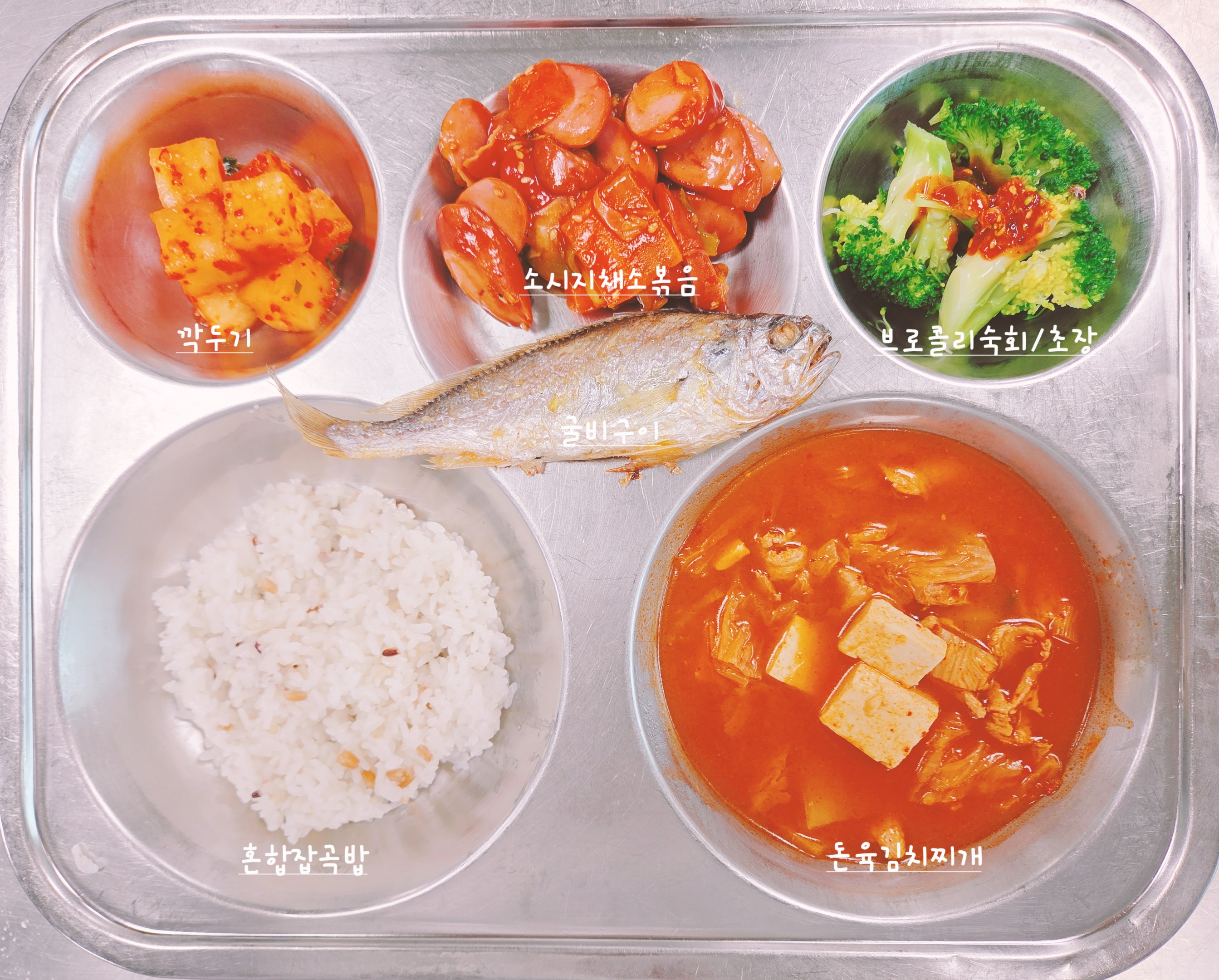 혼합잡곡밥 5
돈육김치찌개 5.9.10
굴비구이
소시지채소볶음 2.5.6.10.12.15.16
브로콜리숙회/초장 5.6.13
깍두기 9_이미지