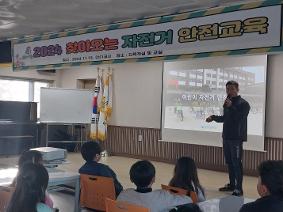 자전거 안전교육