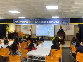 학교 전담 경찰관과 함께하는 2025학년도 학교폭력 예방교육