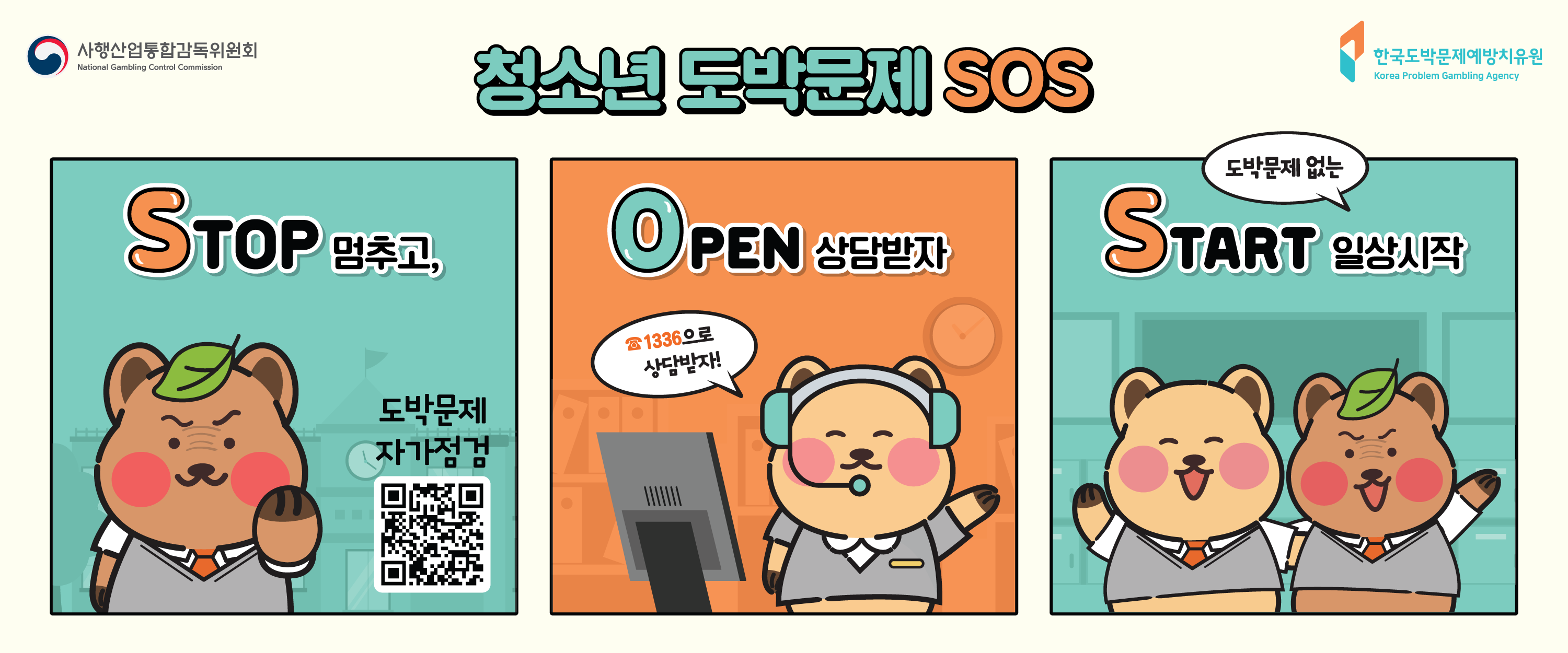 경기도파주교육지원청 중등교육지원과_[붙임3] 청소년 SOS 온라인배너1.png
