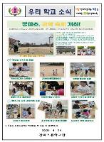 [장파초] 우리 학교 소식 30 - 장파초 과학축제(2025. 4. 17.)