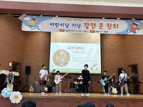 [갈현초] 경기미래교육, 갈현초등학교에서 꽃피다 : 함께 성장하는 행복한 기념일