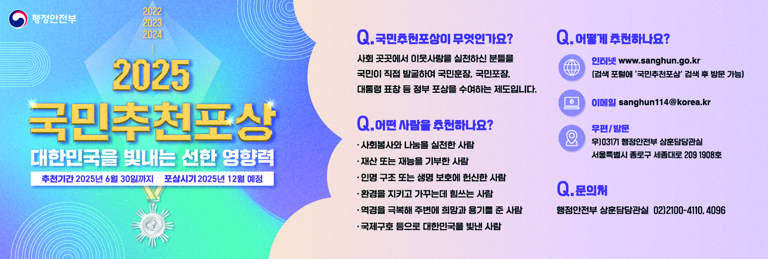 2025 국민추천포상