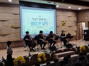 [한가람초*하나로*스스로*미래로]1, 2학년 학교로 찾아가는 클래식 공연