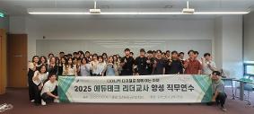 파주교육지원청, 하이러닝(에듀테크) 리더교사 양성 으로 디지털 기반 학생 맞춤형 교육 지원