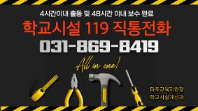파주교육지원청, 2026년 ‘학교시설 119’전면 강화.. ‘전화 한 통으로 긴급보수 해결’