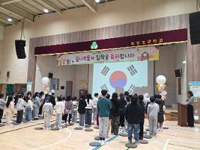 [IB후보]파양초등학교, 2026학년도 새 출발을 알리는 시업식 및 입학식 개최