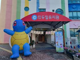 파주 두일유치원, ‘어린이날 축하 주간’운영으로 유아들에게 특별한 추억을 선물하다!