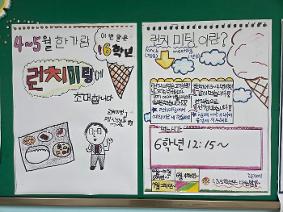 한가람초등학교, 교장선생님과의 ‘런팅’해요