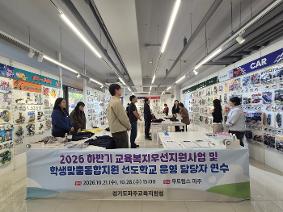 파주교육지원청, 교육복지우선지원사업 및 학생맞춤통합지원 선도학교 운영 담당자 마음 충전 연수 진행