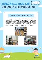 [알락달락 꿈이 커가는 초롱초] 7월 초롱교육소식