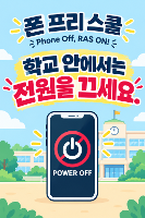 [한가람초*하나로*스스로*미래로]폰프리스쿨