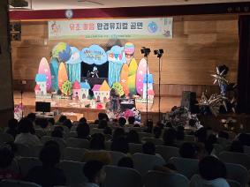 [한가람초*하나로*스스로*미래로]유초이음 인형극 환경뮤지컬