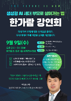 [한가람초*하나로*스스로*미래로] AI 시대 맞춤 학부모 역량 강화